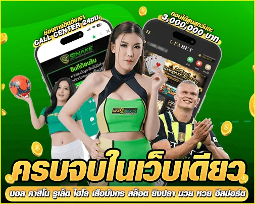 ufabet-เว็บอันดับ-1-1